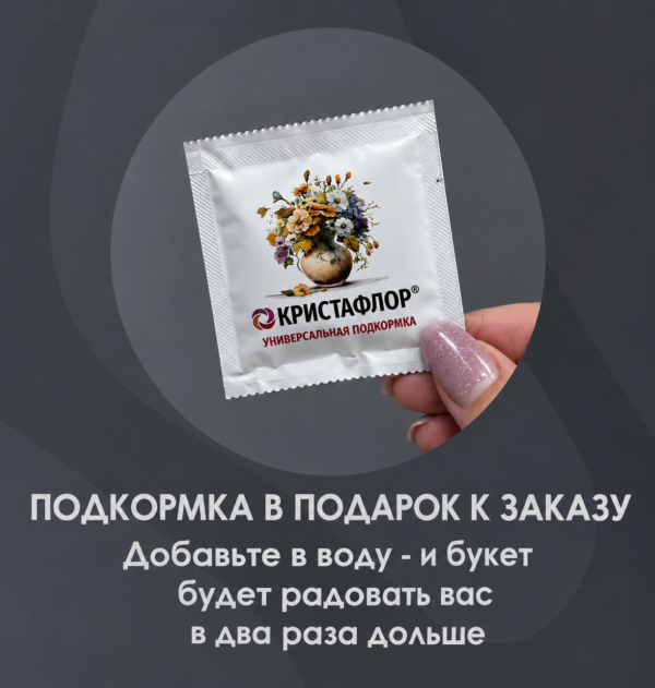 Кризал для цветов